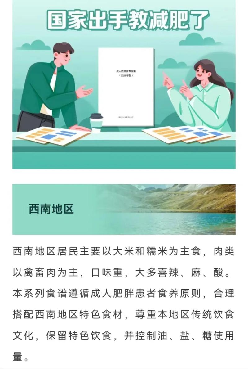 国家版减肥指南来了