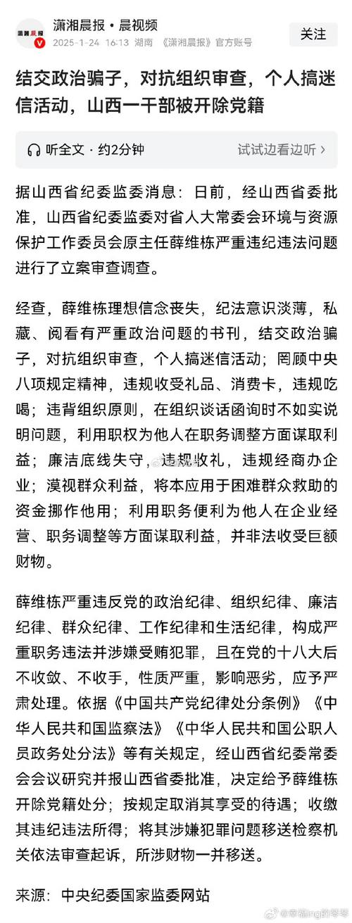 3个政治骗子被查处