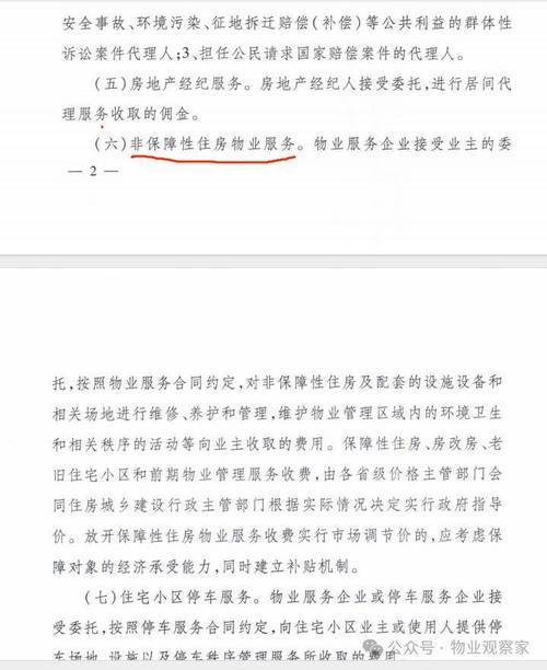 物业费降价潮仍延续,设计策略快速解答_整版DKJ656.74