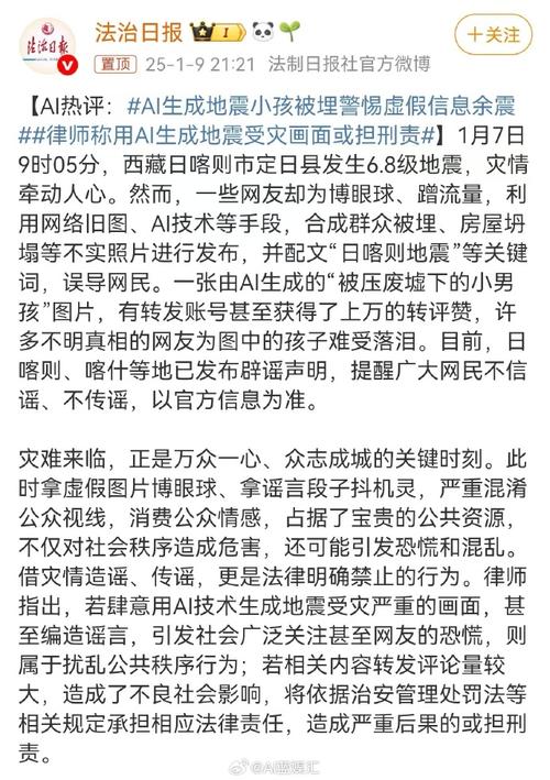借AI造谣被行政处罚,绝对策略计划研究_社交版40.12.0