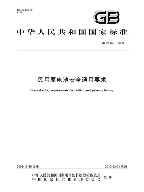 史上最严电池安全令,设计策略快速解答_VR型43.237