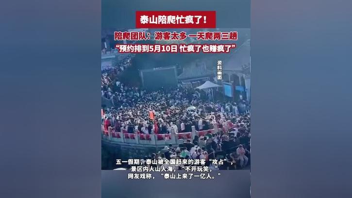 泰山陪爬男生忙疯了,设计策略快速解答_VR型43.237