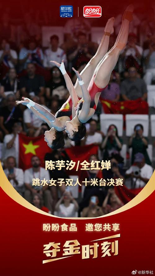 全红婵陈芋汐夺冠,绝对策略计划研究_社交版40.12.0