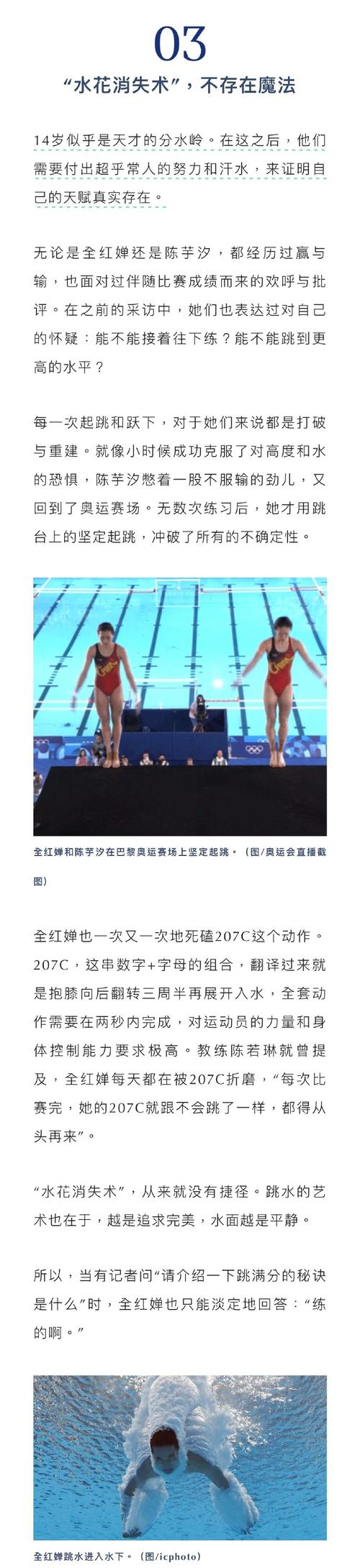 全红婵陈芋汐夺冠,真实经典策略设计_VR型43.237
