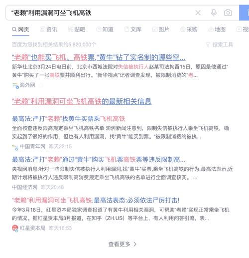 老赖冒用身份坐高铁